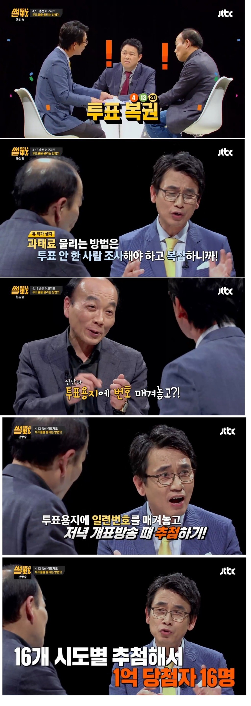 투표율 높이는 방법... | 인스티즈