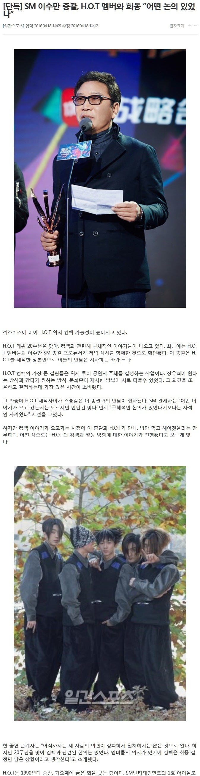 SM 이수만 총괄, H.O.T 멤버와 회동 "어떤 논의 있었나".jpg.swf | 인스티즈