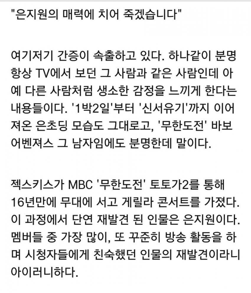 [스타와치] 은초딩-바보어벤져스 아닌 젝스키스 리더 은지원 | 인스티즈