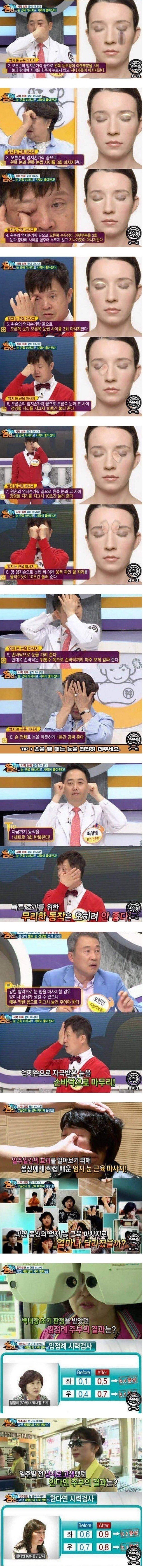 시력이 좋아지는 눈 근육 마사지 법.jpg | 인스티즈