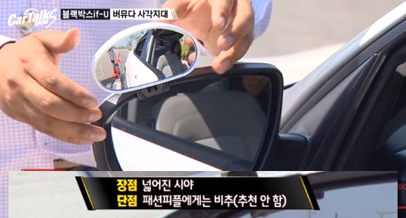 운전자 3명 중 2명이 경험하는 사각지대에 대한 몇가지 대처도구 및 방법 | 인스티즈