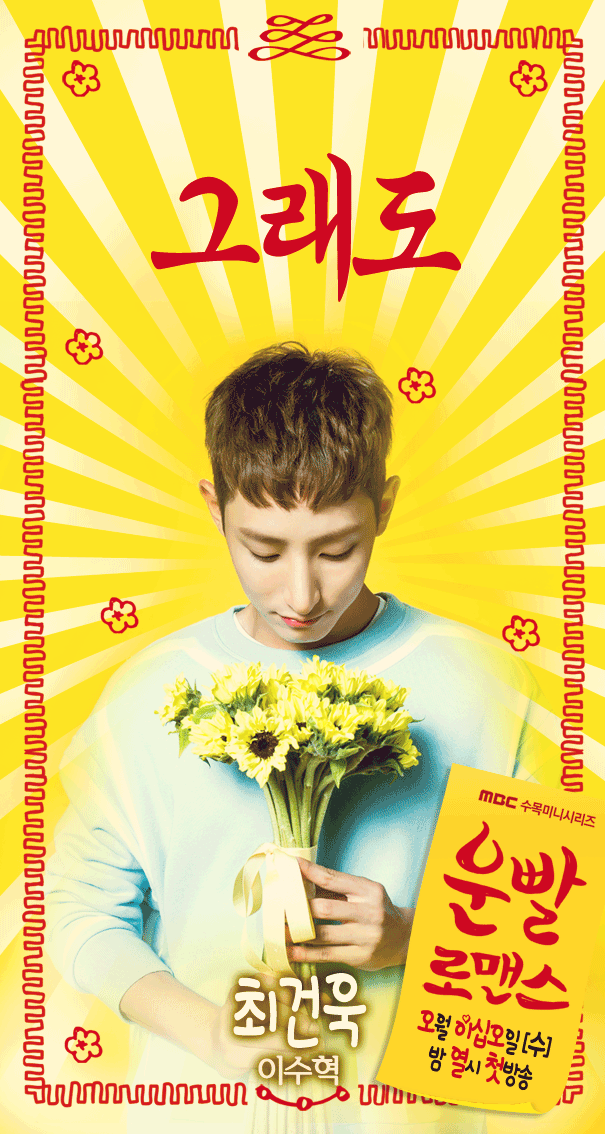 운빨로맨스 예고편 + 움짤포스터 | 인스티즈