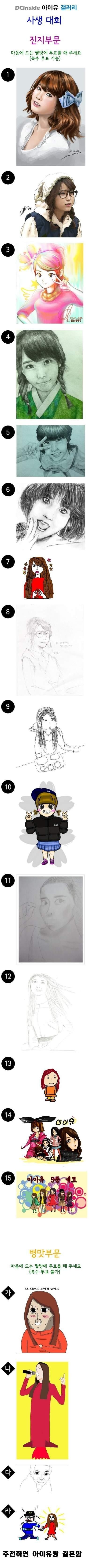 DC의 아이유 그리기 사생대회.jpg | 인스티즈