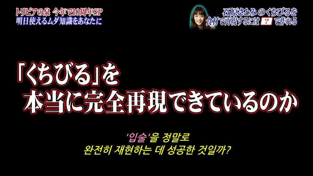 이시하라 사토미의 입술은 얼마나 말랑할까..... 사토미 입술 만들기.swf | 인스티즈