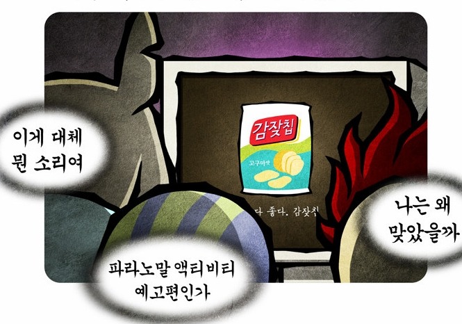 무한도전에 나온 가스파드 작가의 스윙칩 UCC | 인스티즈