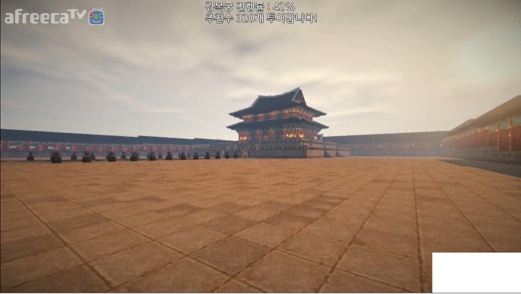 경복궁 전체를 마인크래프트로 복원 중인 아프리카 BJ + 유튜브 추가 | 인스티즈
