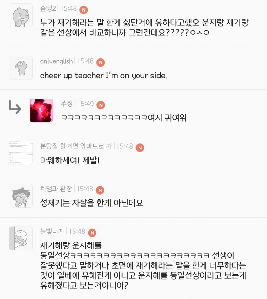 여시의 흔한 상담교사.jpg | 인스티즈