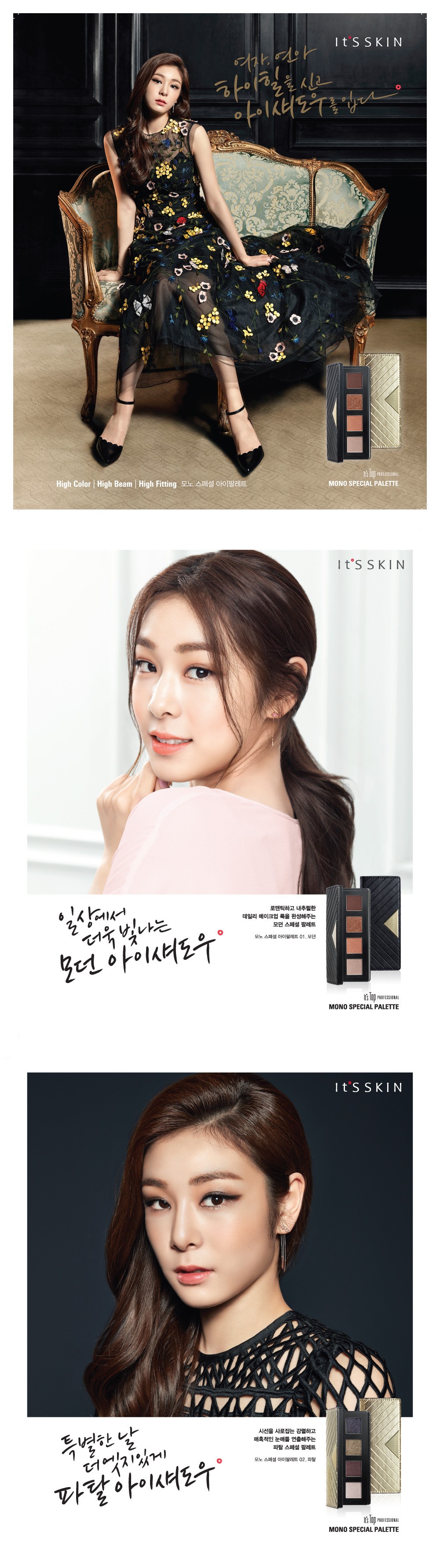 [잇츠스킨] 모노 스페셜 아이섀도우, 연아팔레트 60' 메이킹필름 | 인스티즈