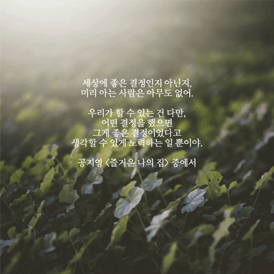 좋은 시절은 아무리 길어도 짧을 수 밖에 없는 것이다 | 인스티즈