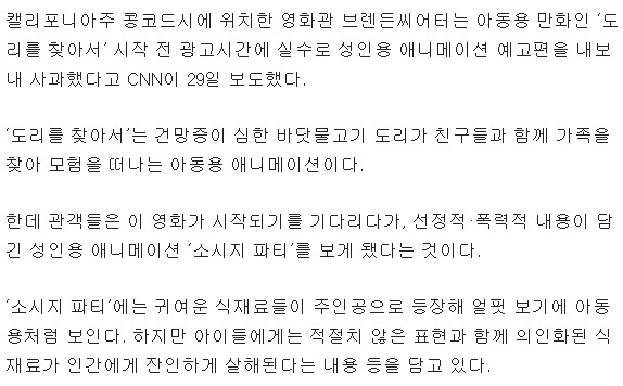 "엄마 저게 뭐야?"아동용 애니 상영 전 19금 애니 예고편 튼 美영화관 | 인스티즈