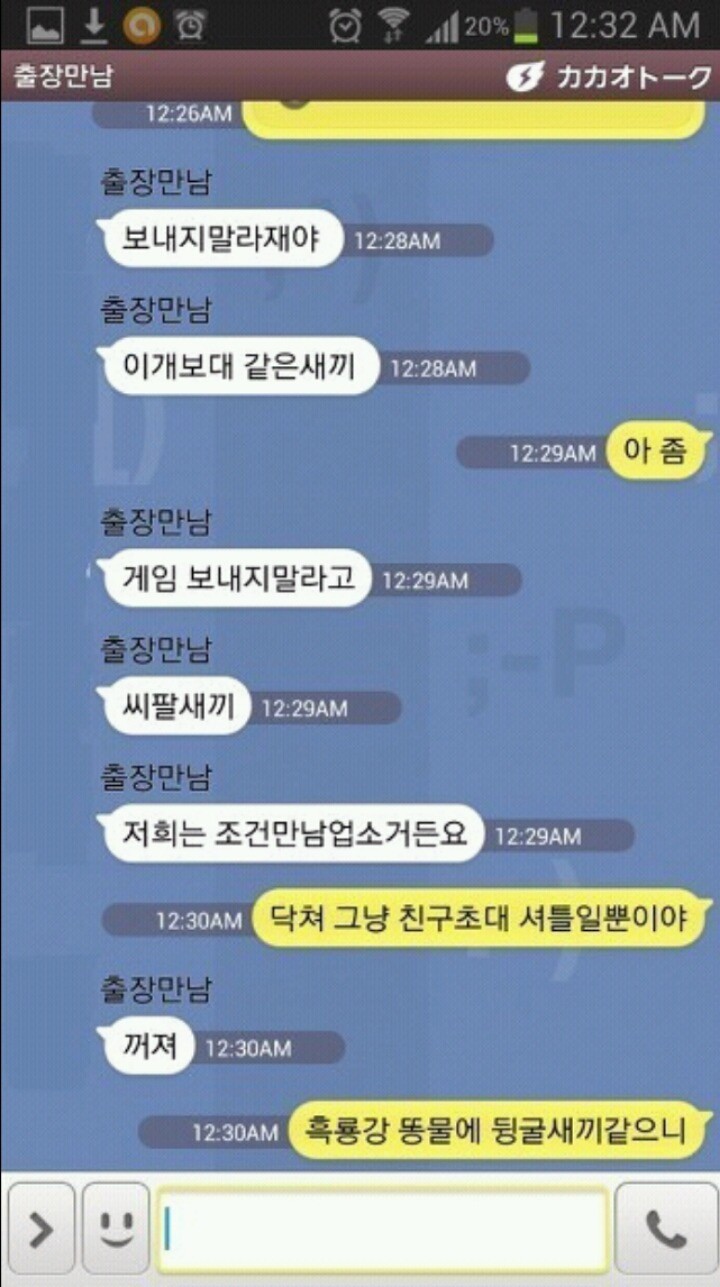 카톡 게임의 위험성 | 인스티즈