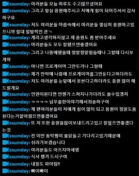 다시보는 썸데이 선수 인성 드러난 개인방송채팅.jpg | 인스티즈