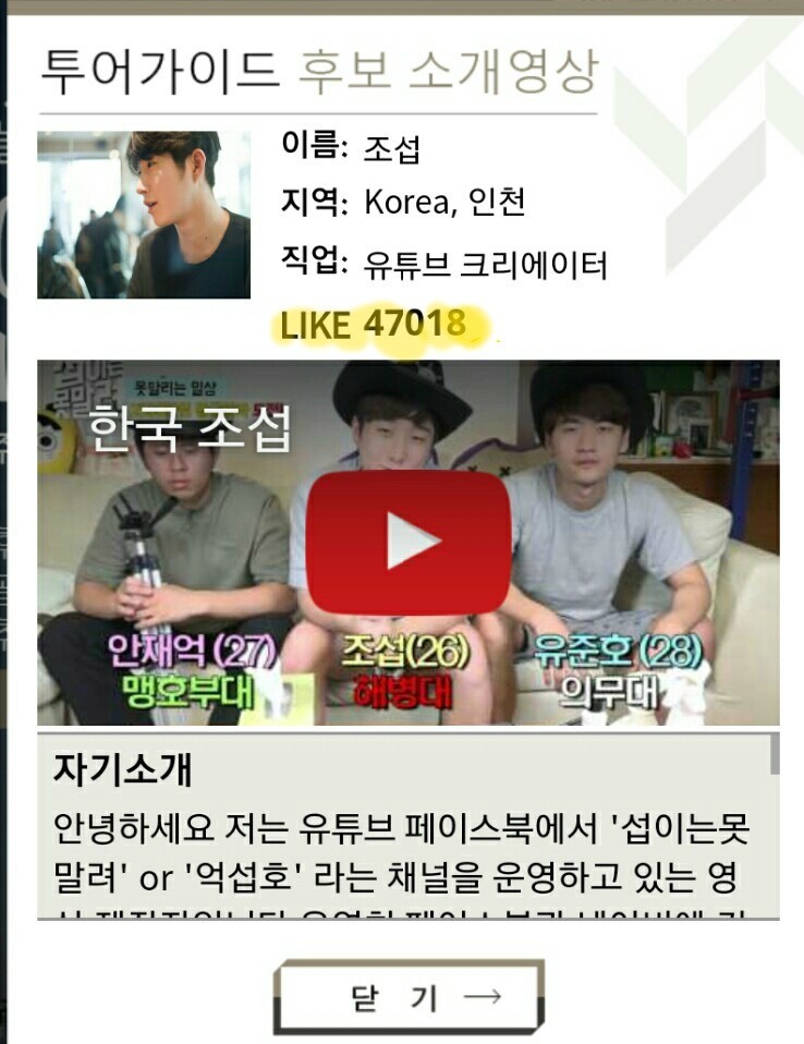 일주일만 놀면 주급 2300만원 황제 알바 1차 합격자들 中 현재 1위 중인 조섭 | 인스티즈