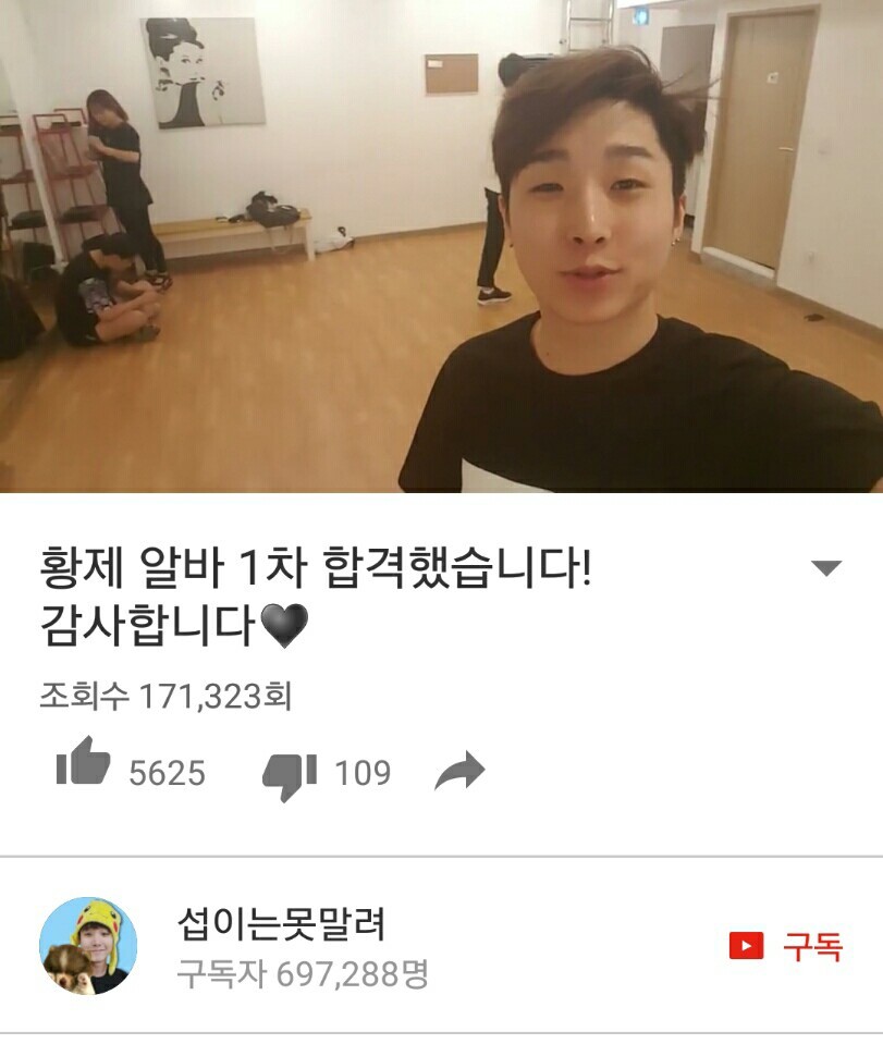 일주일만 놀면 주급 2300만원 황제 알바 1차 합격자들 中 현재 1위 중인 조섭 | 인스티즈