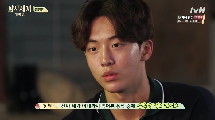 [삼시세끼] 유해진, 손호준, 남주혁이 극찬한 차승원표 '닭곰탕' | 인스티즈