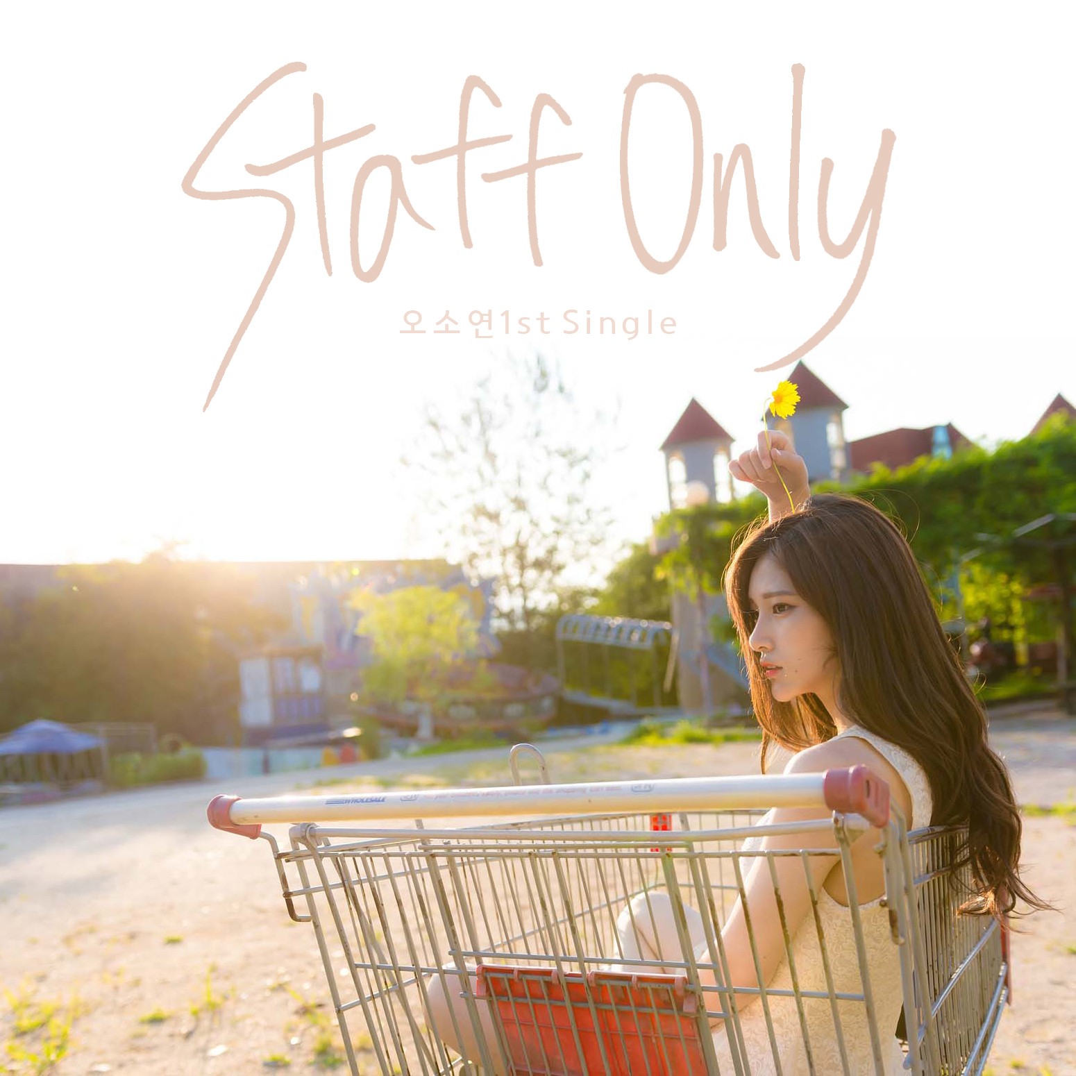 [미리듣기] 오소연 - Staff Only | 인스티즈