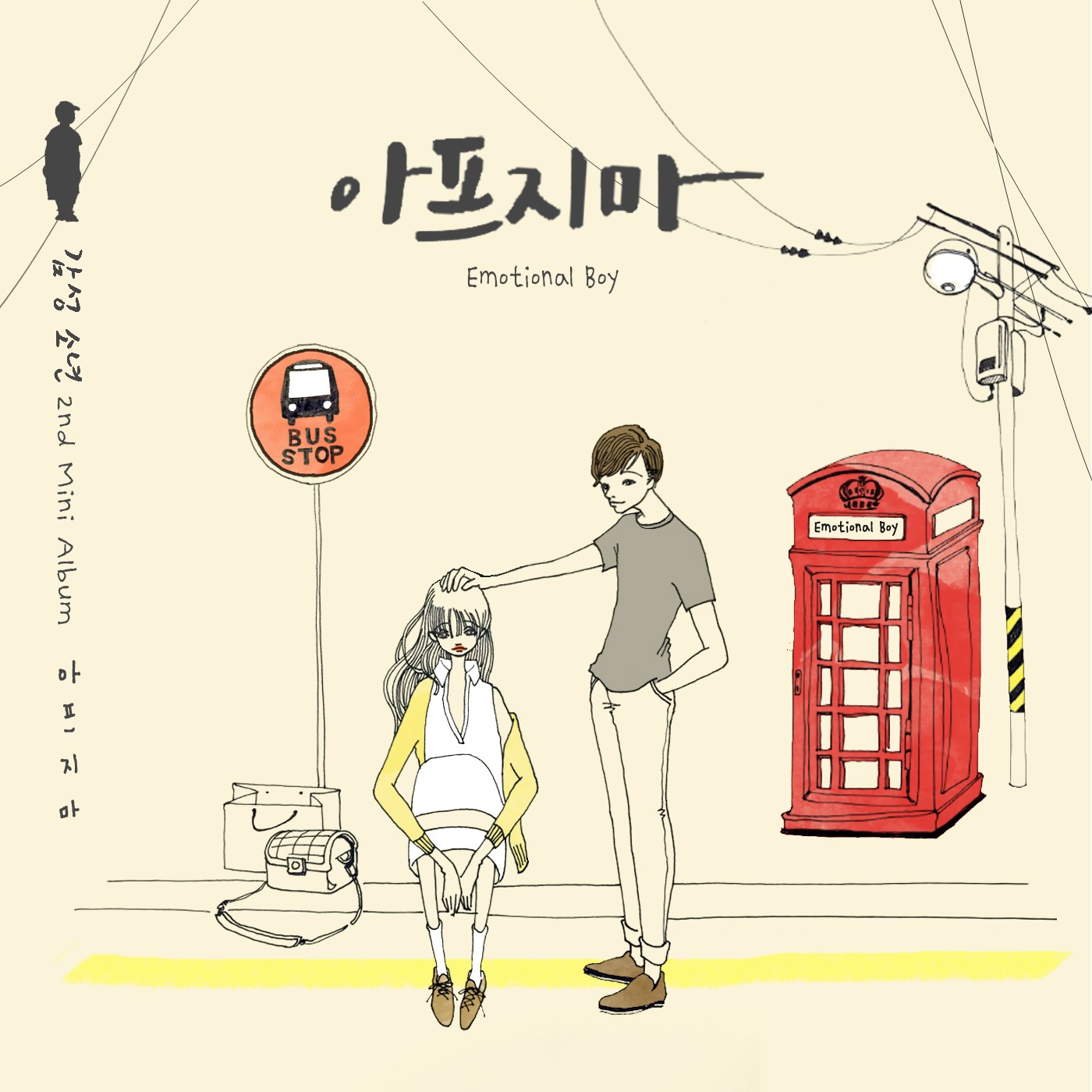 [미리듣기] 감성소년 - 아프지마 | 인스티즈