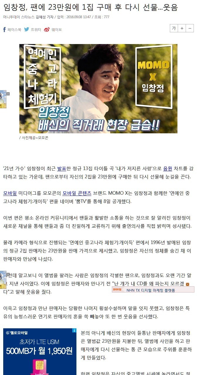 임창정, 팬에 23만원에 1집 구매 후 다시 선물...웃음 | 인스티즈