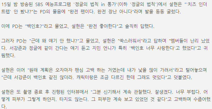 서강준이 좋다는 설현.jpg | 인스티즈