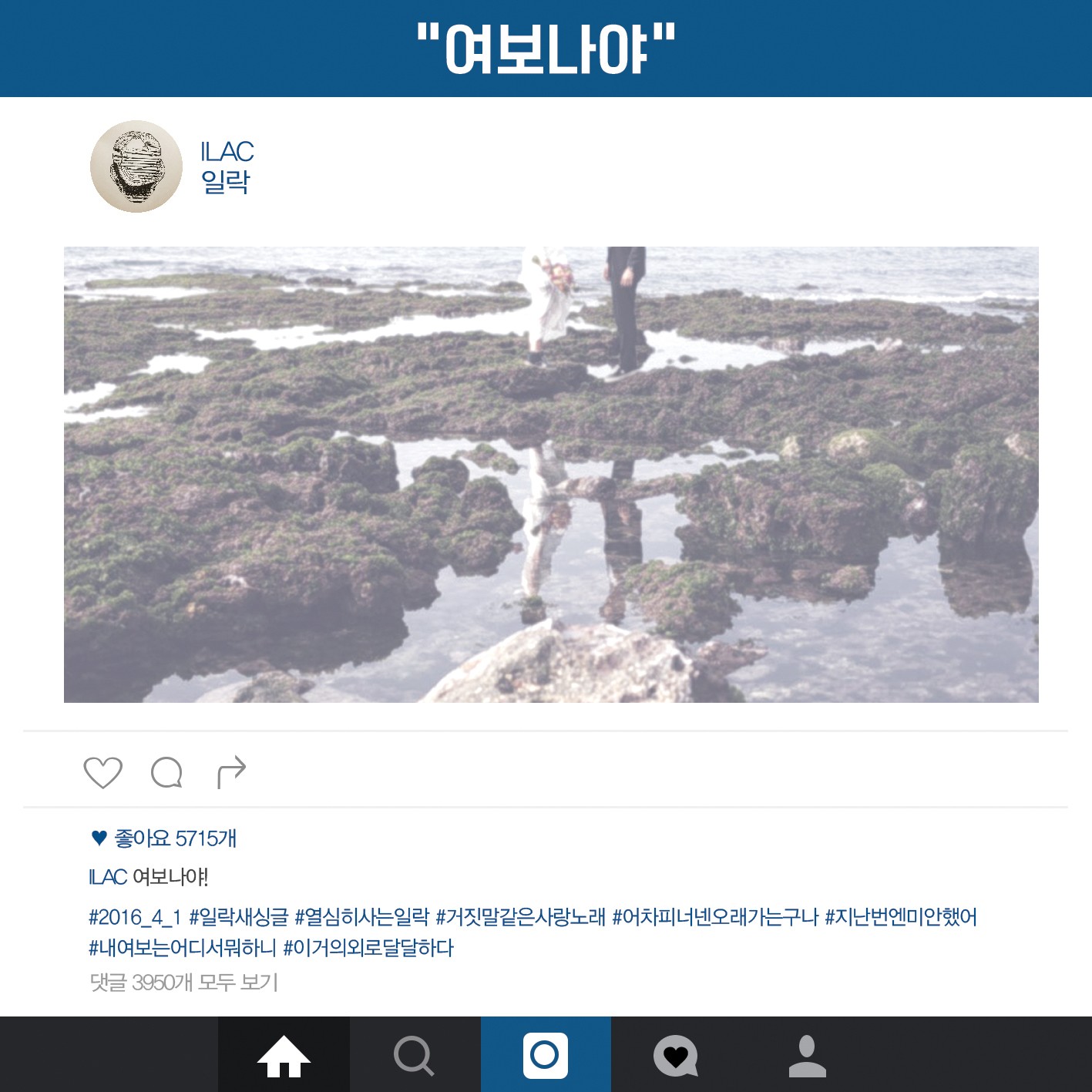 [미리듣기] 일락(一樂) - 여보나야 | 인스티즈