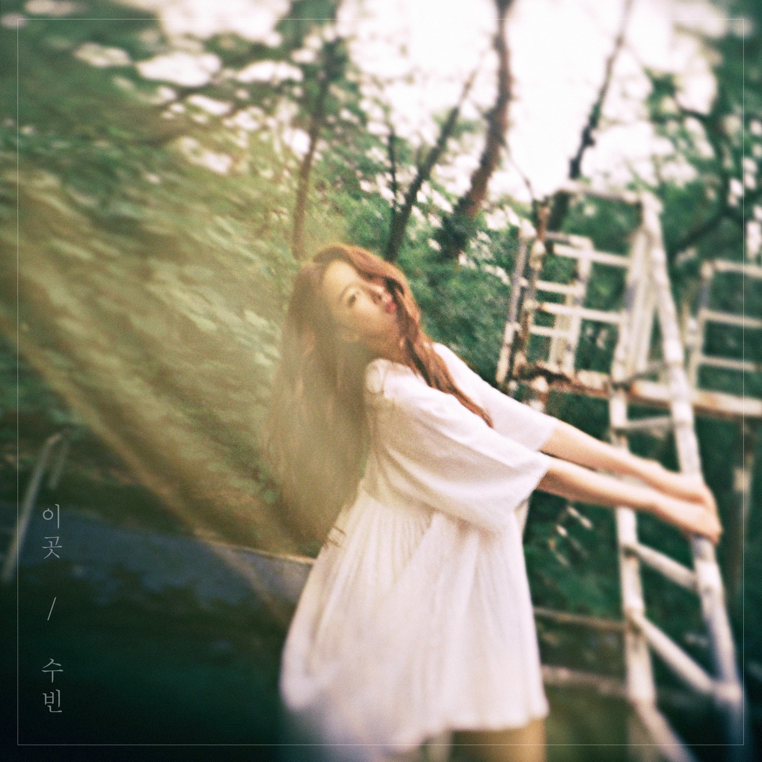 [미리듣기] 수빈 - 이 곳 | 인스티즈