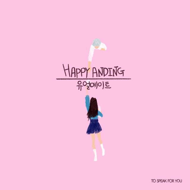 [미리듣기] 유얼메이트 - Happy Anding | 인스티즈