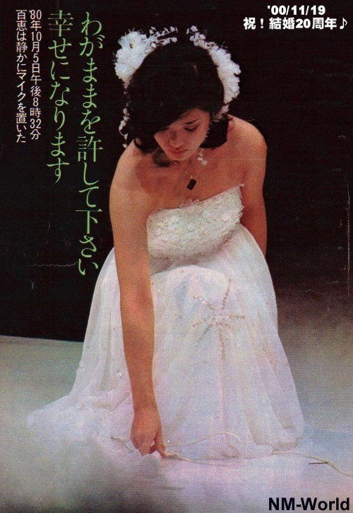 흥미돋는 70년대 일본의 전설적인 여자아이돌 야마구치모모에 결혼&은퇴스토리 | 인스티즈