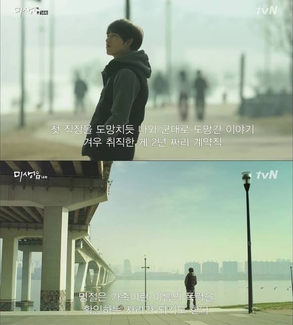 [미생공감대사] 나는 어쩌면 이렇게 가난한 삶을 살아왔는지 | 인스티즈