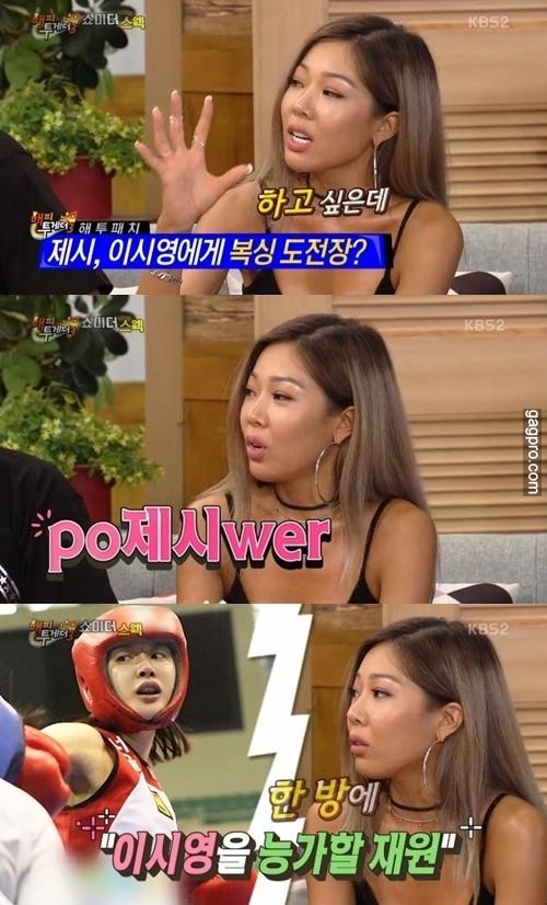 제시한테는 역부족인 이시영 복싱 실력 | 인스티즈