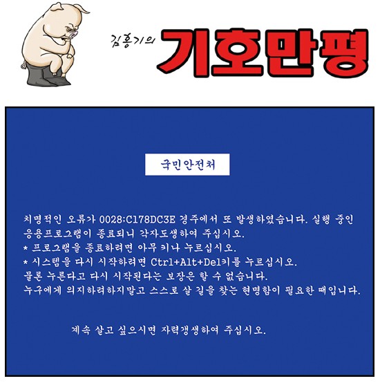 오늘의 시사만평(2016年 9月 21日 水曜日) | 인스티즈