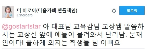 오늘 문재인 방문에 중학생들 반응.JPG | 인스티즈