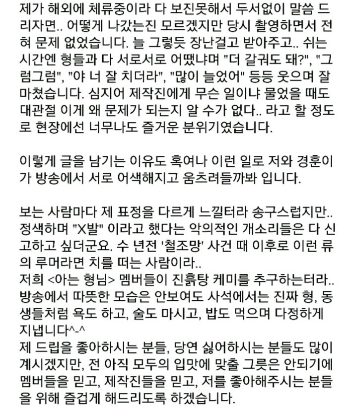 아는형님 김희철 사과 | 인스티즈