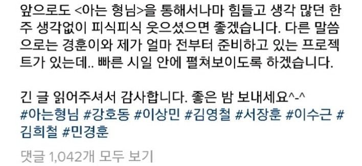 아는형님 김희철 사과 | 인스티즈