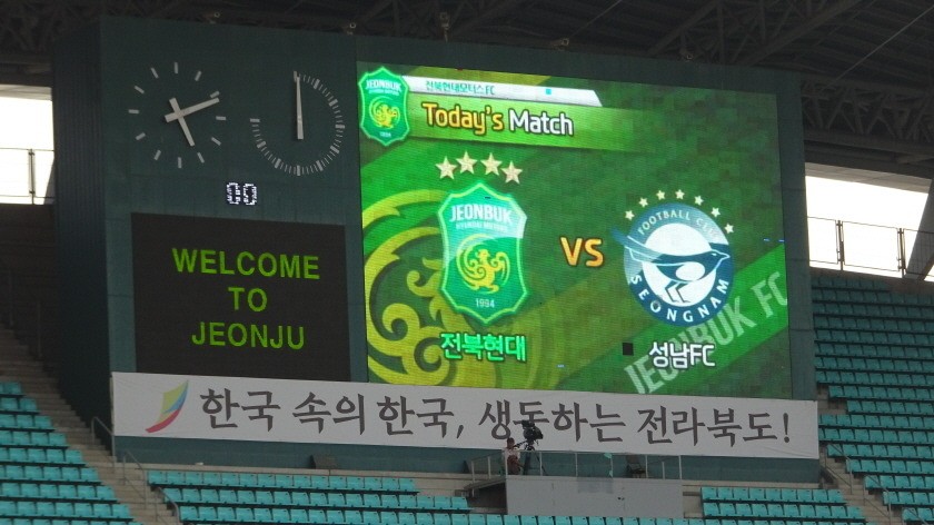 지난 주말 전북 vs 성남전 서울사는 전북팬의 첫 저주성 입성 with 대박이 | 인스티즈