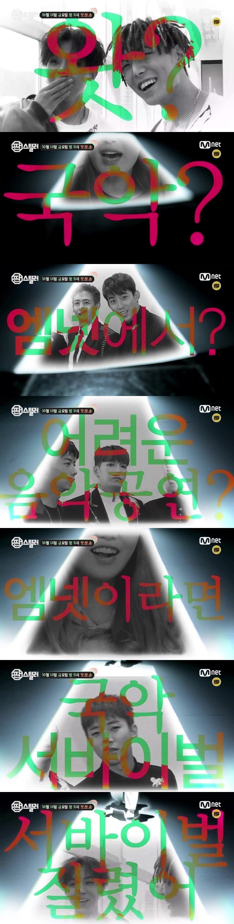 이번에 엠넷에서 새로시작한다는 국악프로그램 | 인스티즈