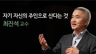 자기 자신의 주인으로 산다는 것 (추천 영상) | 인스티즈