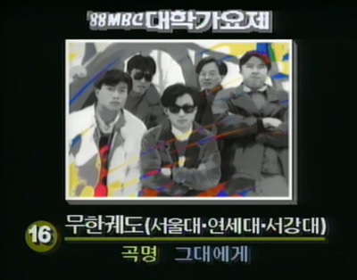 신해철님의 대학가요제 대상곡 "그대에게"작곡 에피소드.jpg | 인스티즈