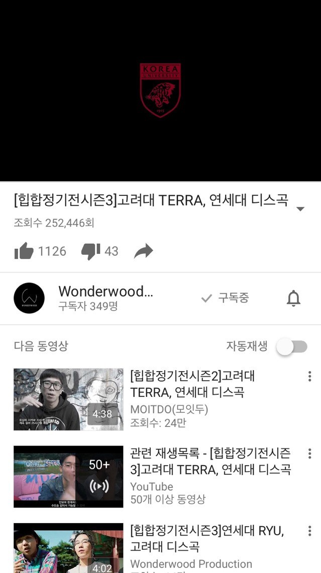 2016년 연고전 디스랩.avi | 인스티즈