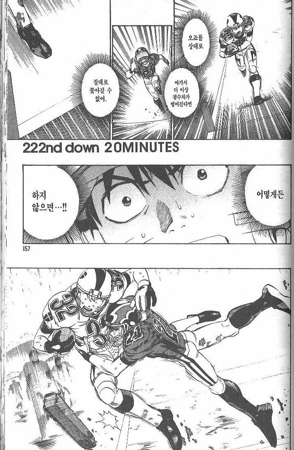 아이실드21? 그거 완전 판타지물 아니냐 | 인스티즈