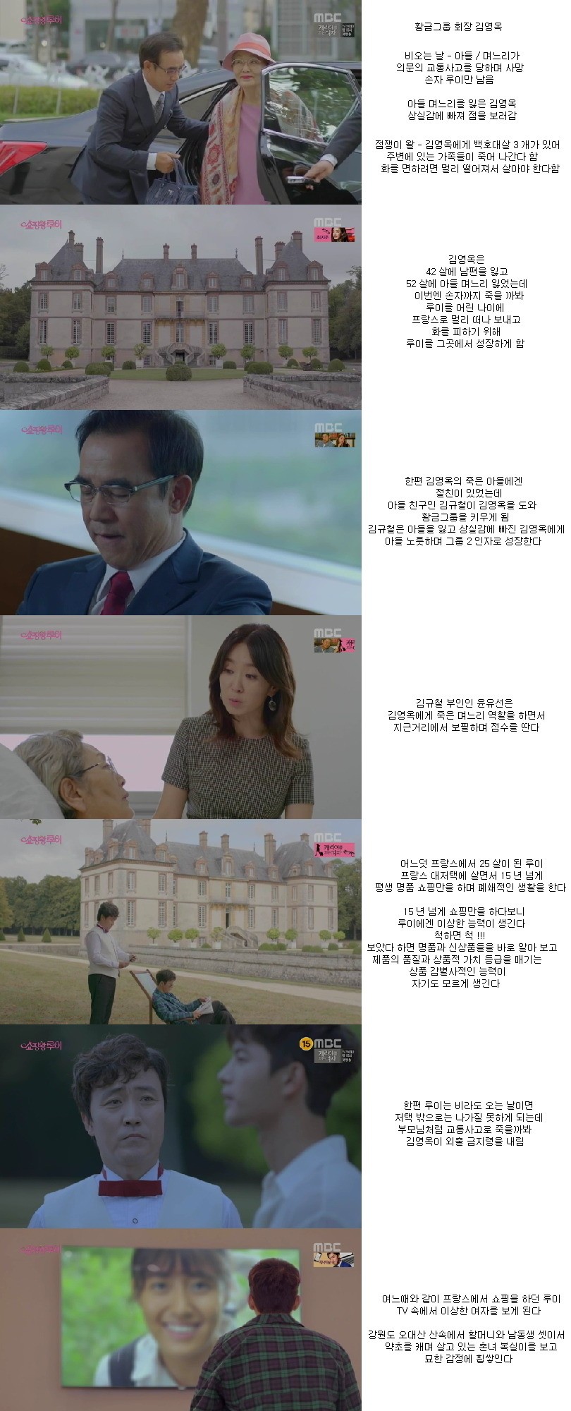 [쇼핑왕루이] 1회 줄거리 (부제 1회 건너뛰기) | 인스티즈