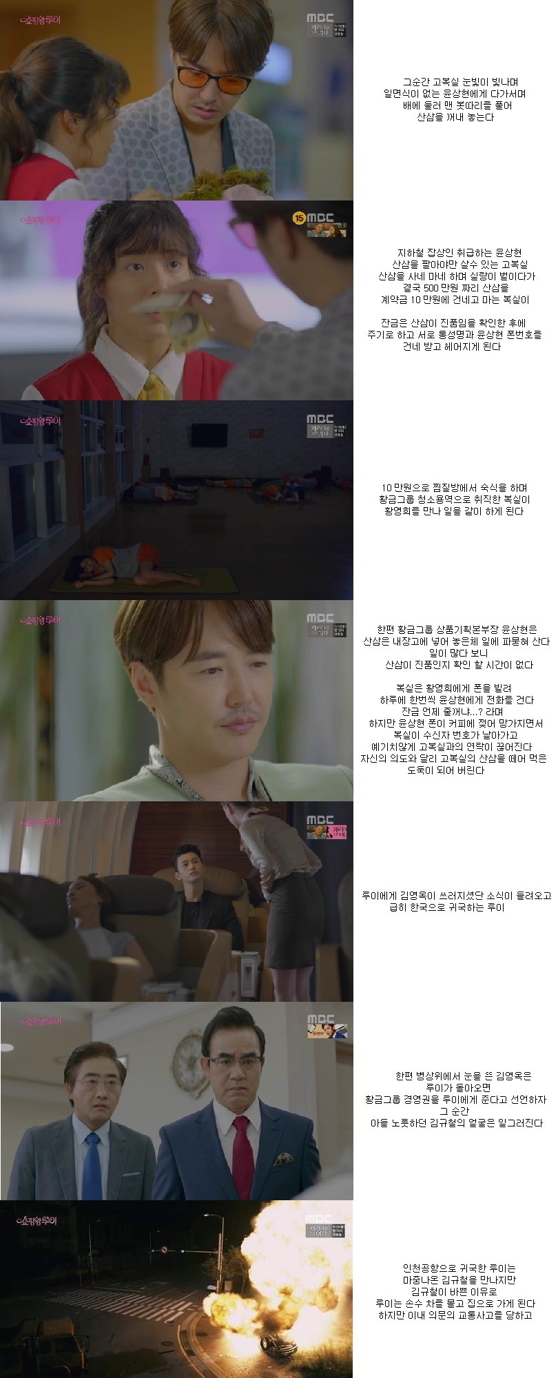 [쇼핑왕루이] 1회 줄거리 (부제 1회 건너뛰기) | 인스티즈