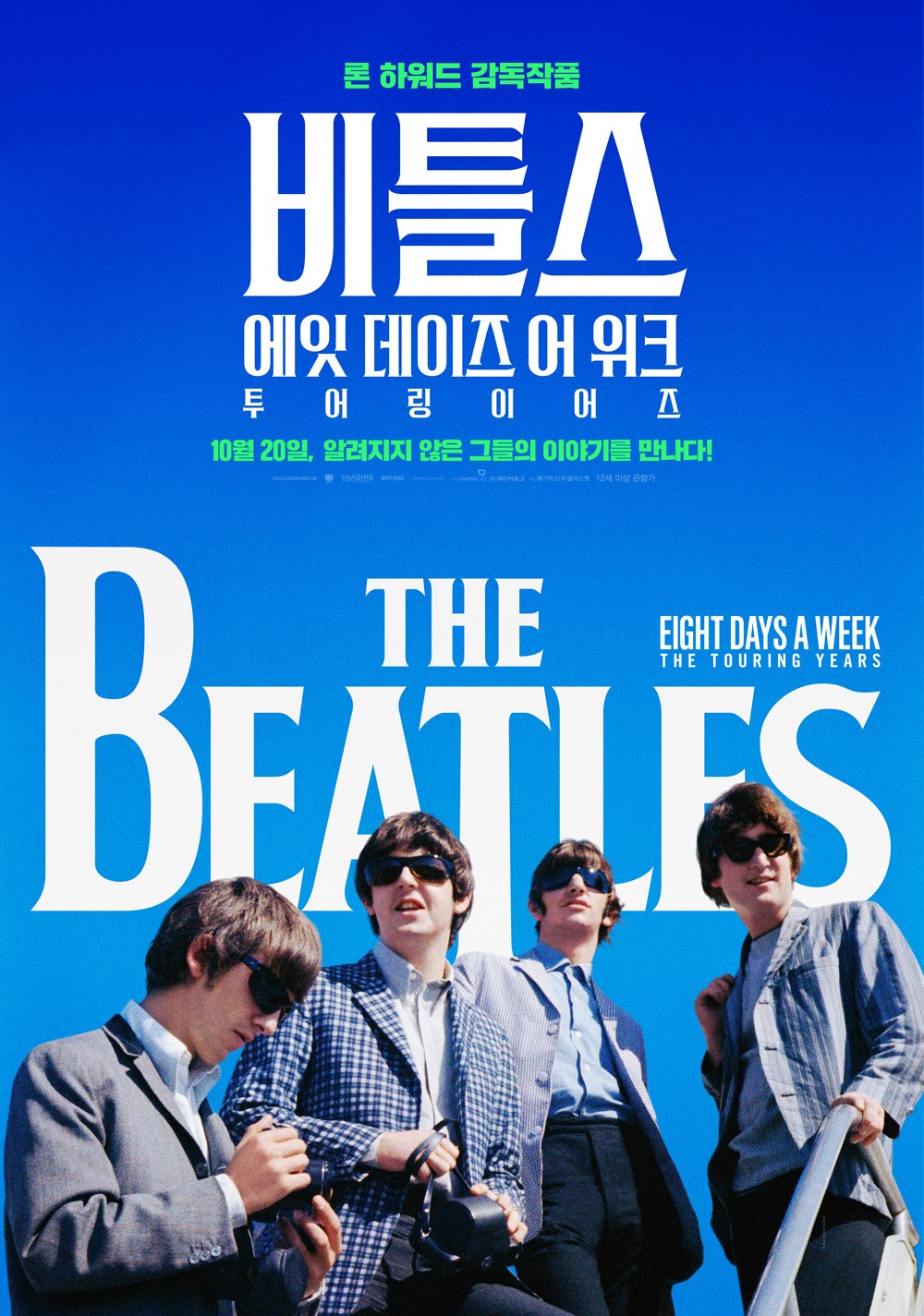 곧 개봉하는 비틀즈 영화 Eight days a week | 인스티즈