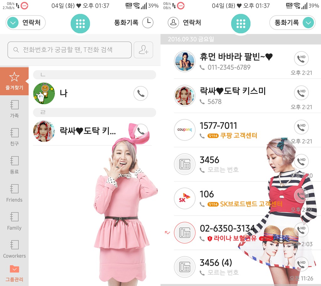 T전화 17번째 - 윤하 화이트 테마. png___(다음은 공승연) | 인스티즈