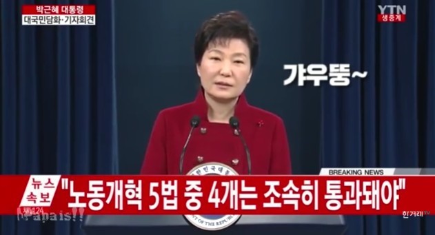 신년 기자 담합 회견.....박근혜 스타일의 해프닝..... | 인스티즈