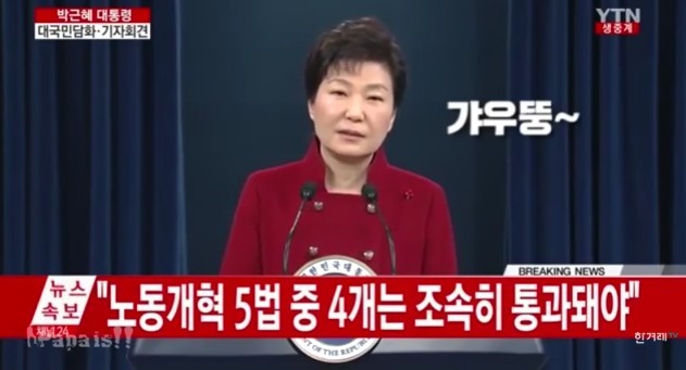 신년 기자 담합 회견.....박근혜 스타일의 해프닝..... | 인스티즈