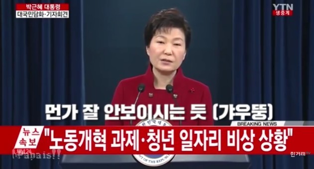 신년 기자 담합 회견.....박근혜 스타일의 해프닝..... | 인스티즈