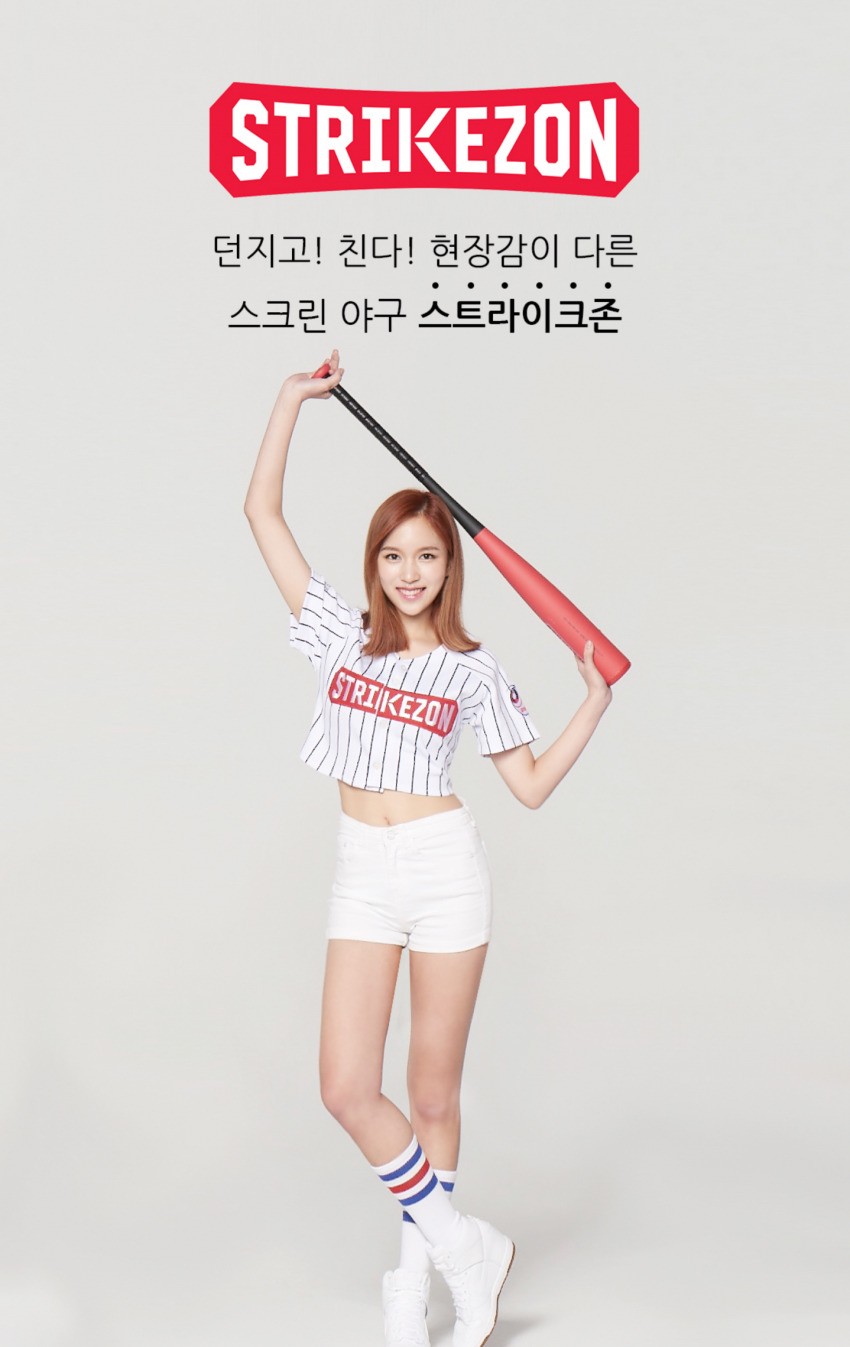 트와이스 광고 - 스트라이크 존 | 인스티즈