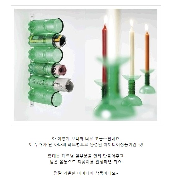 패트병의 10가지 리사이클 방법 | 인스티즈