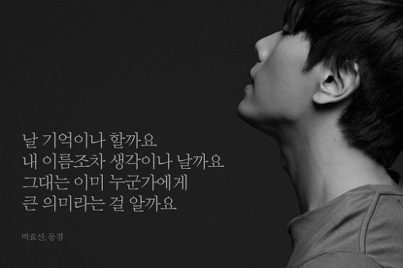 짝사랑을 잘 표현한 노래 | 인스티즈