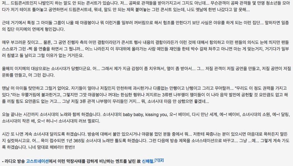  2세대 아이돌 팬덤 역사상 최악의 사건 | 인스티즈